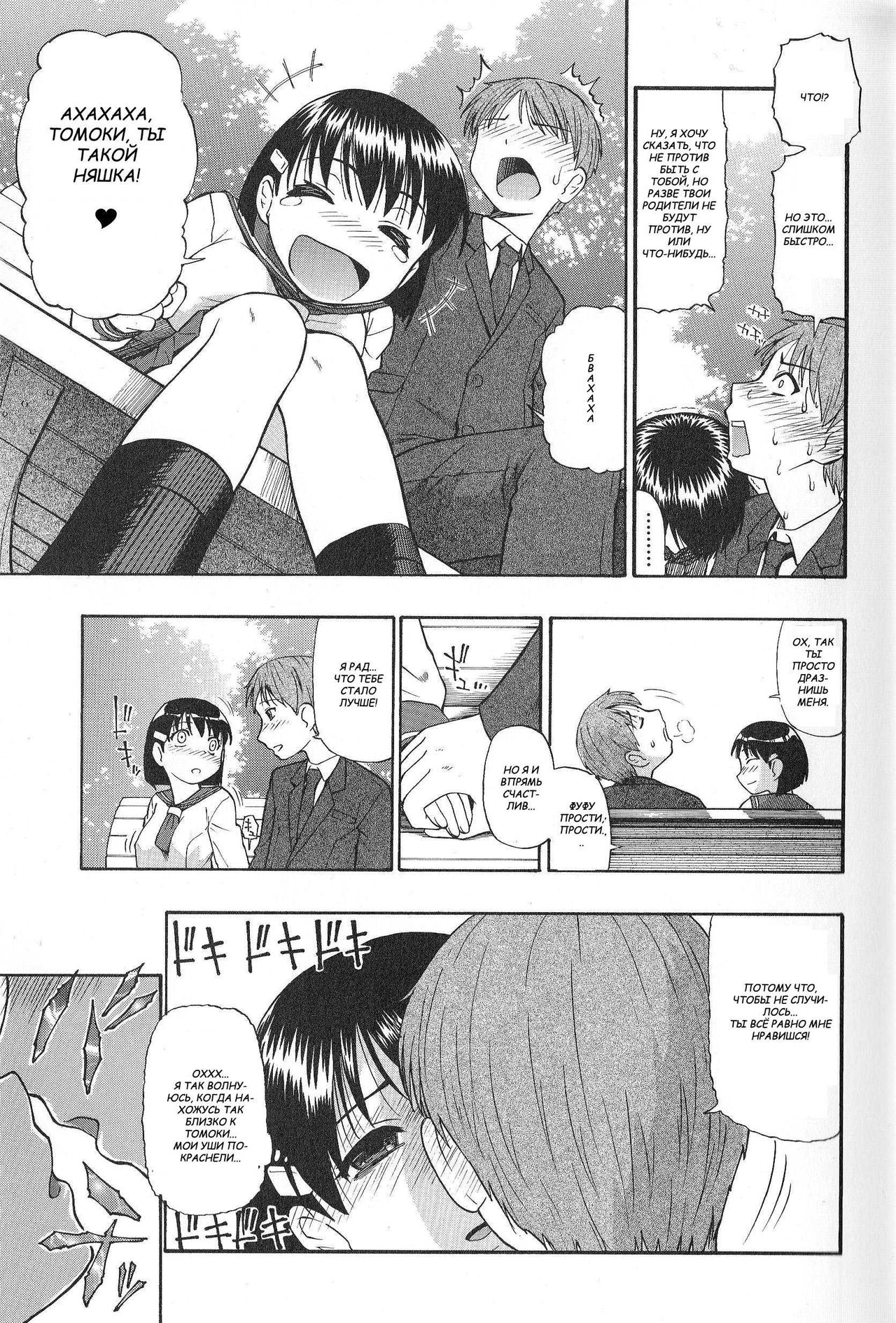 Igan da Shin page 7 full