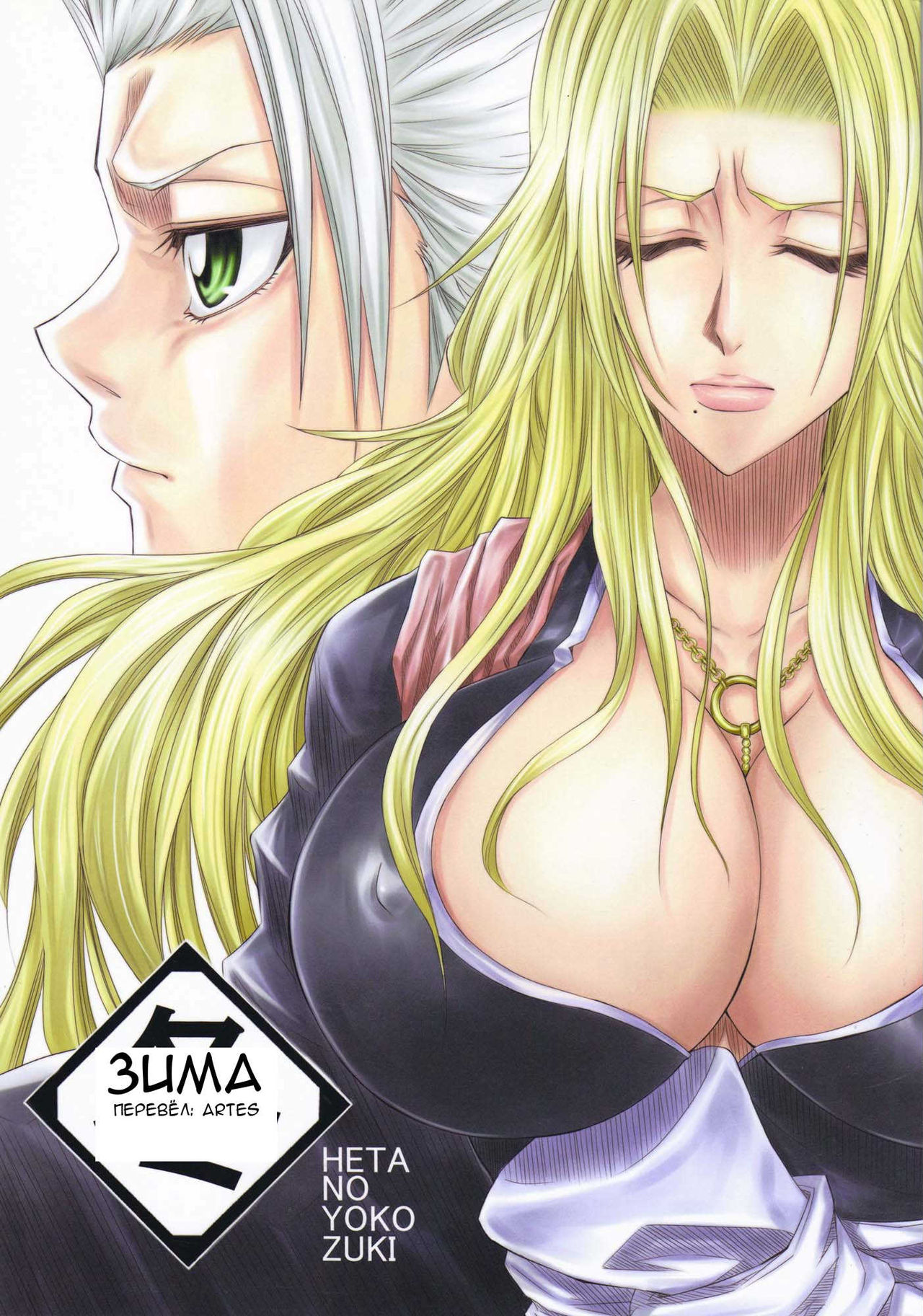 Fuyu page 1 full