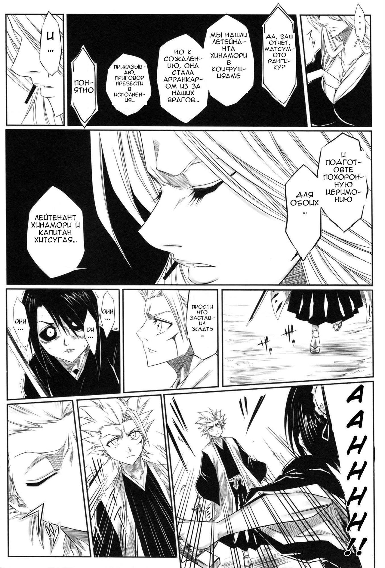 Fuyu page 10 full