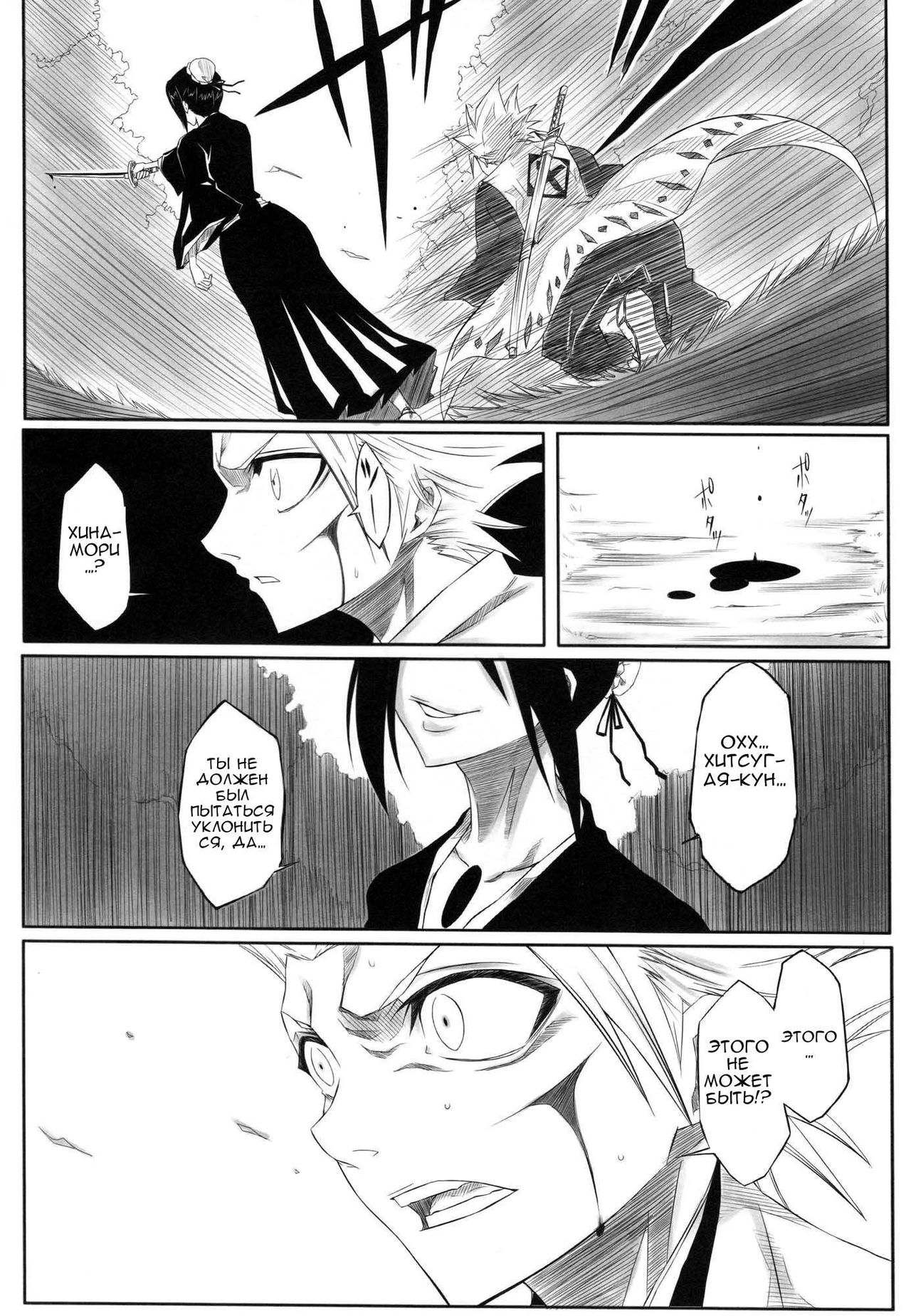 Fuyu page 4 full