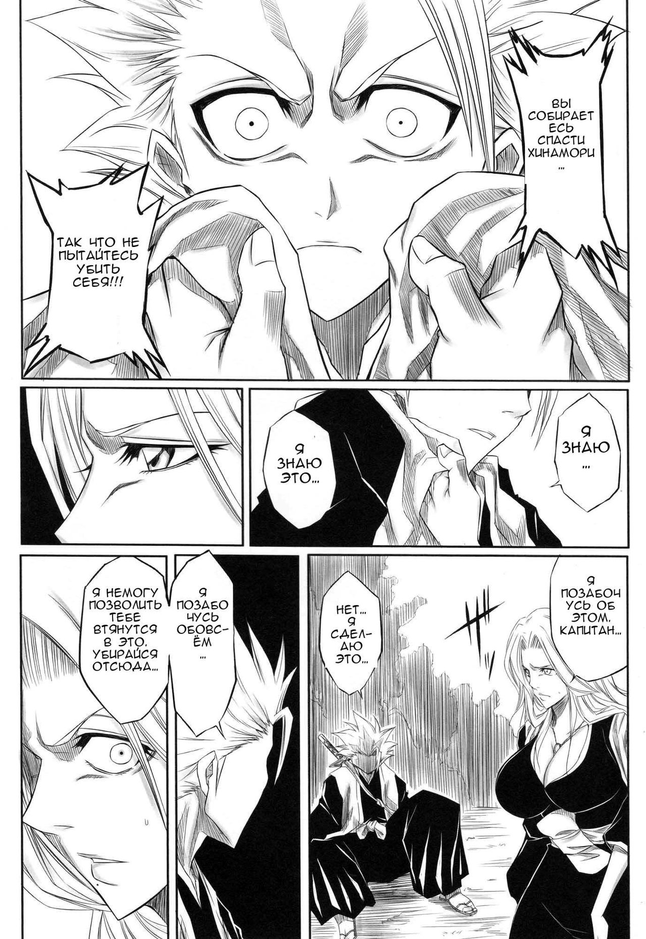 Fuyu page 8 full