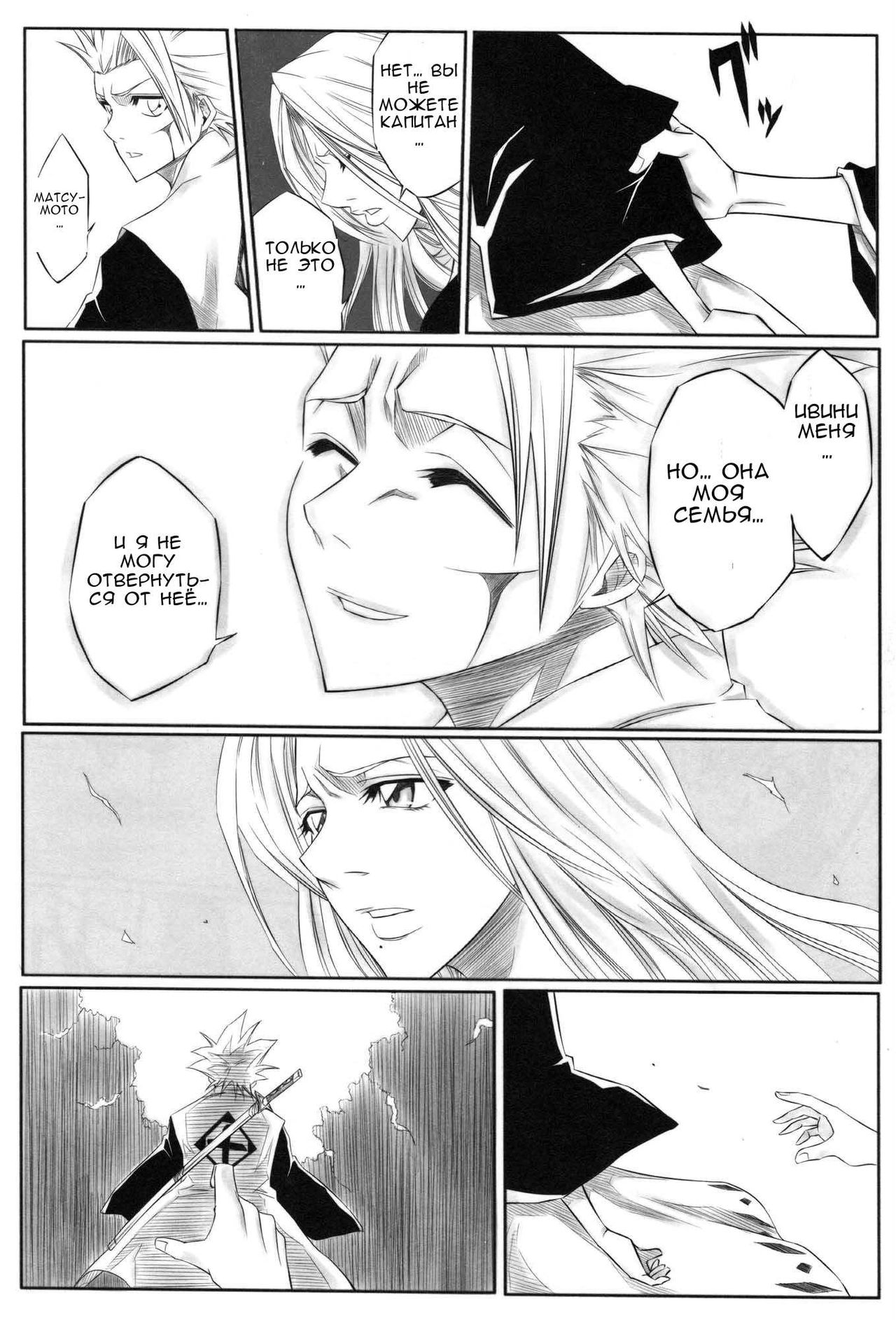 Fuyu page 9 full