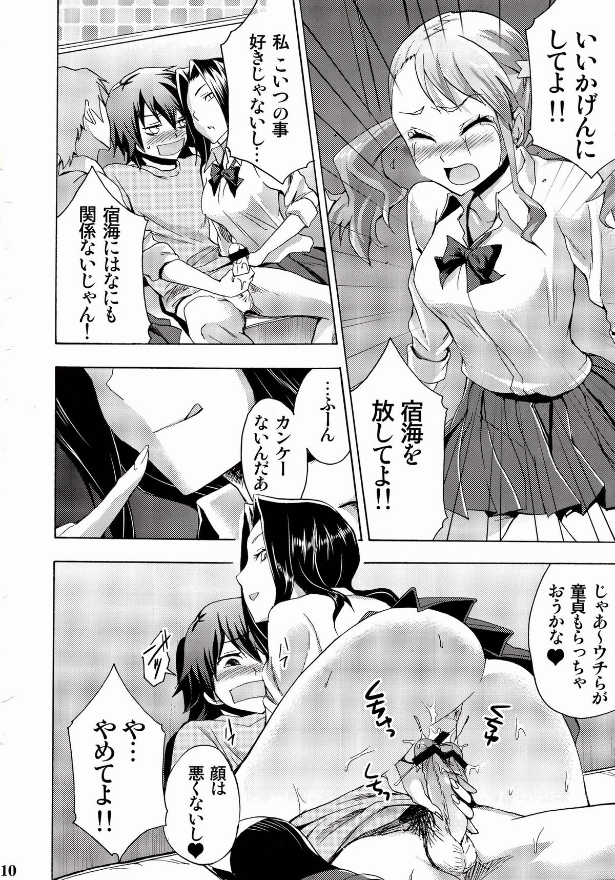 Chou Sitsuren Busters page 9 full