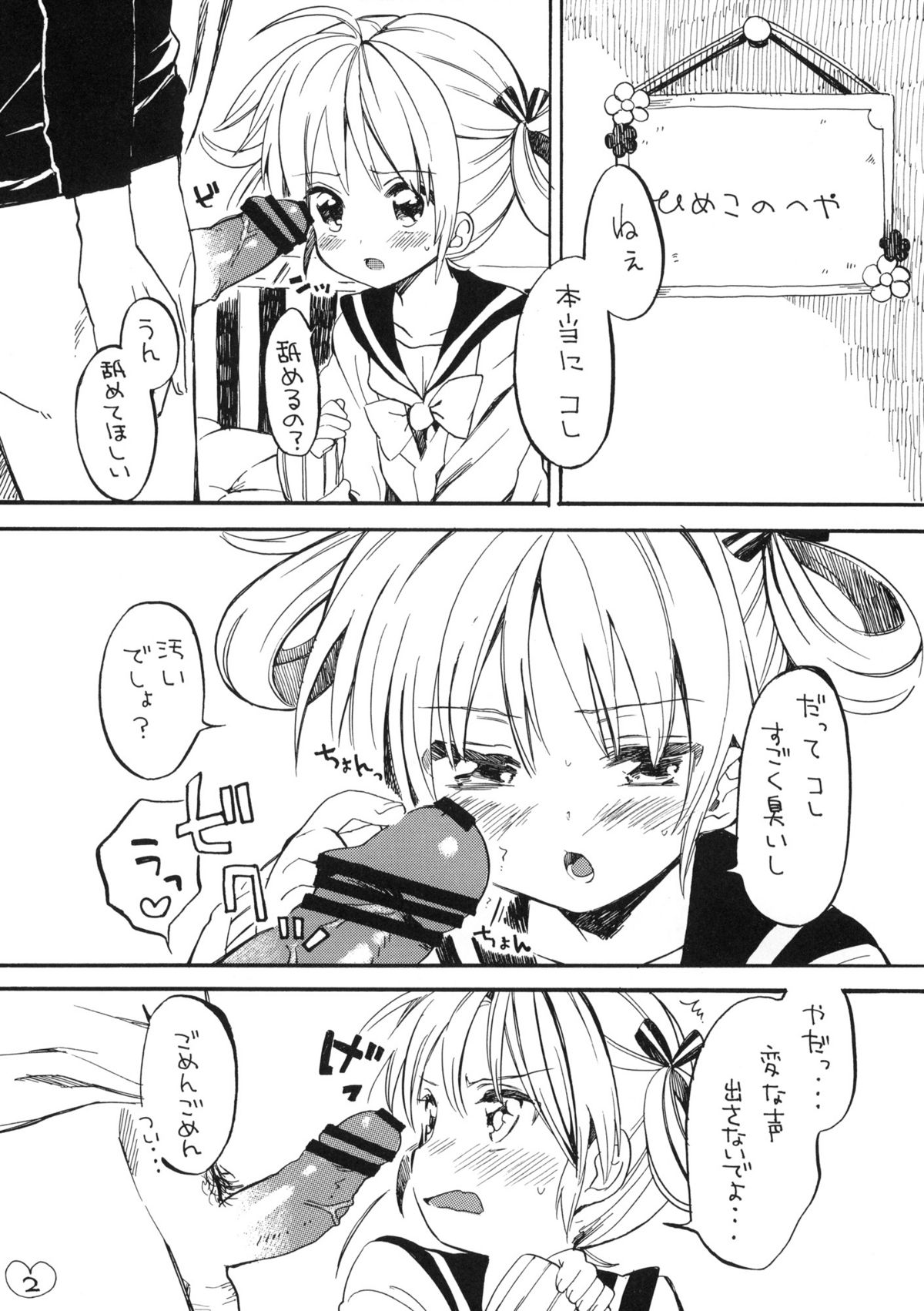 Himeko-chan ni Onegai page 2 full