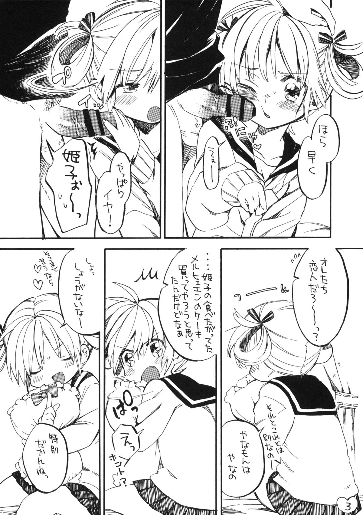 Himeko-chan ni Onegai page 3 full