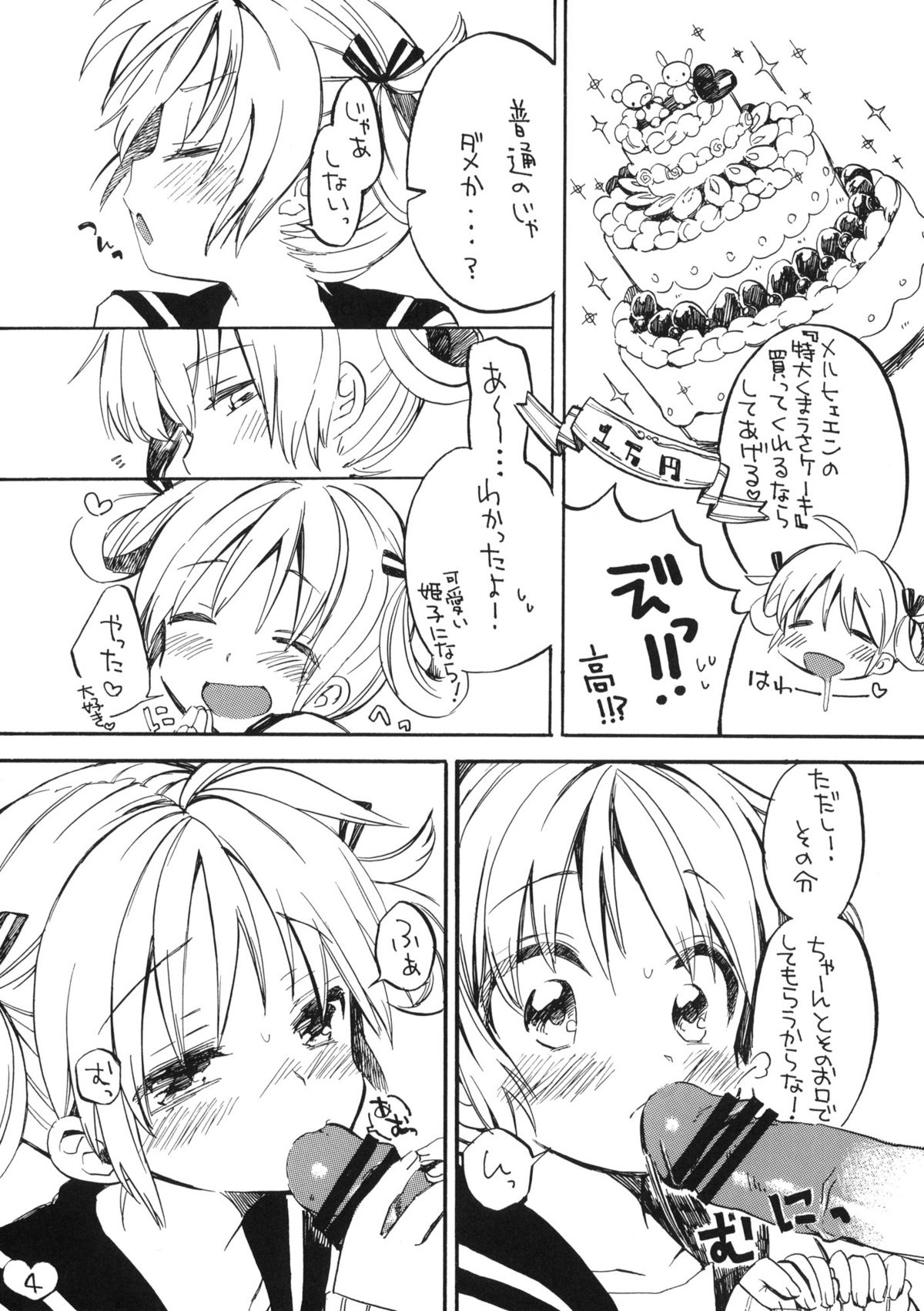 Himeko-chan ni Onegai page 4 full