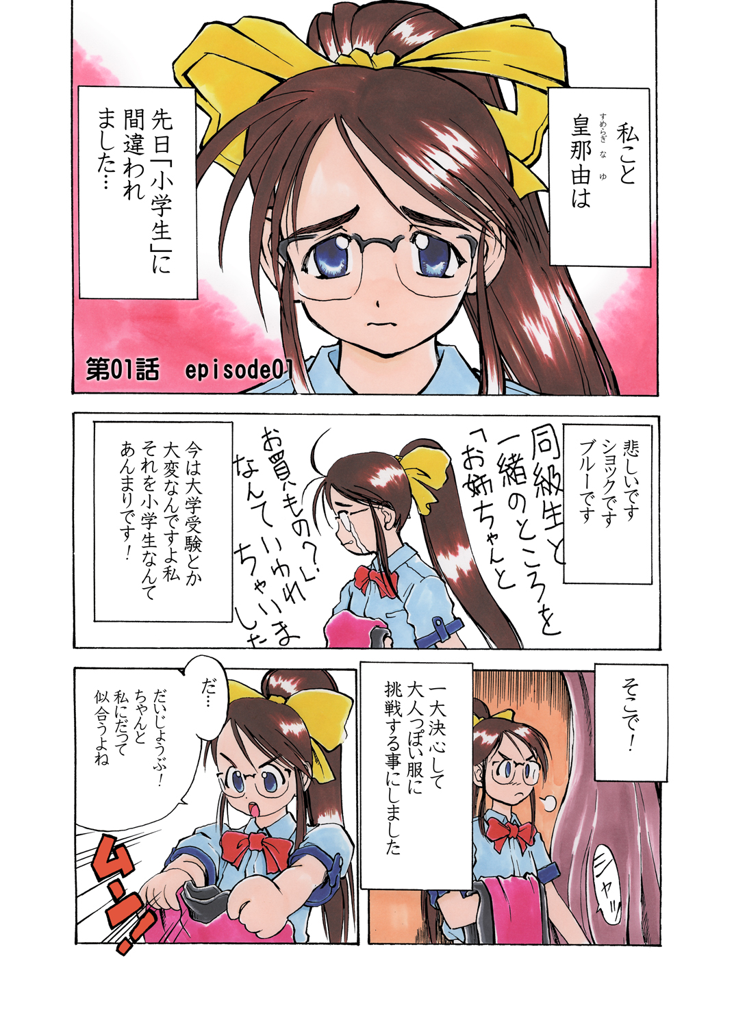 Nayu no Katamaru Sekai Vol. 01 page 2 full