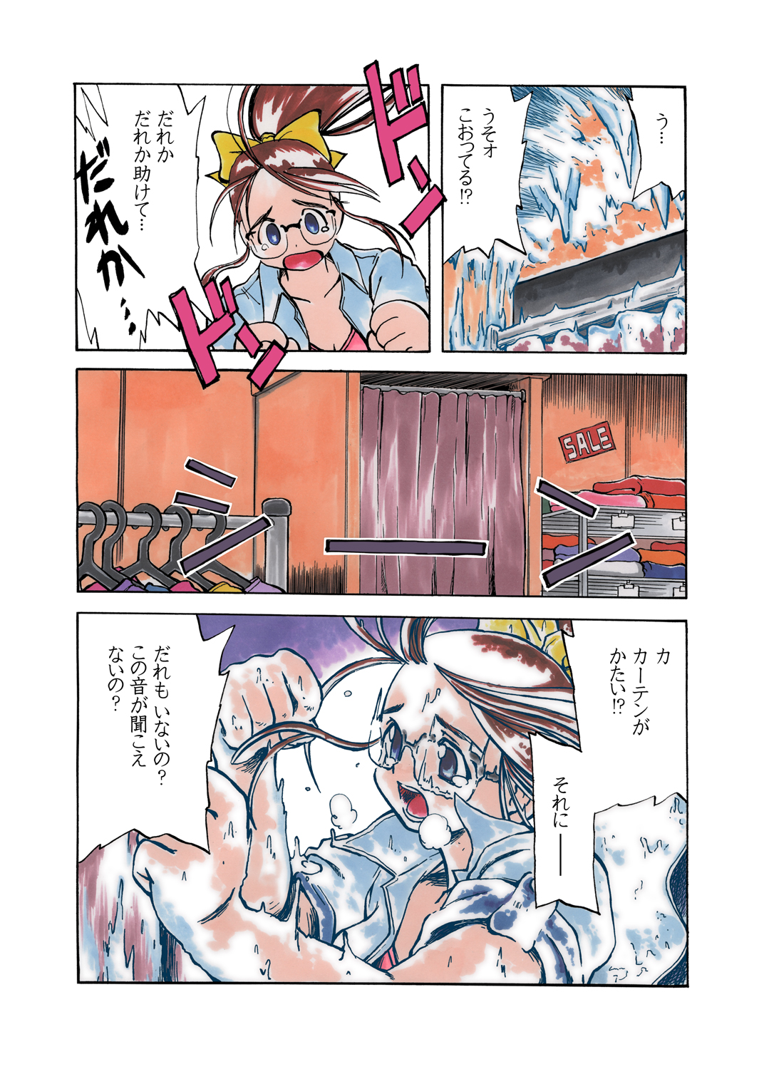 Nayu no Katamaru Sekai Vol. 01 page 5 full