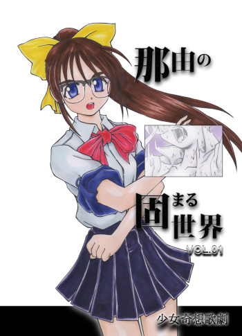 Nayu no Katamaru Sekai Vol. 01 cover