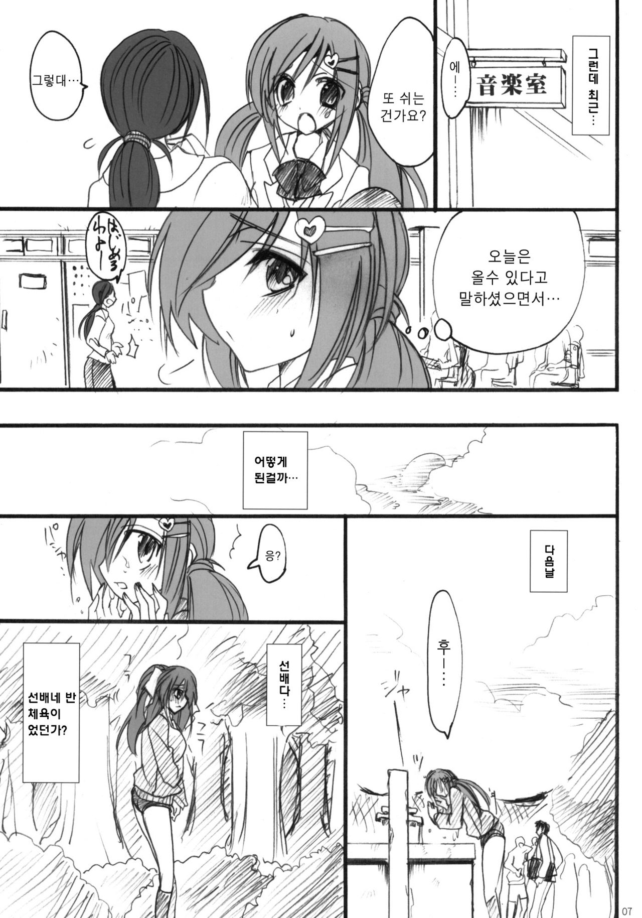 Gakkou de Seishun! -Kouhai mo Issho- page 6 full
