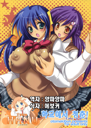 Gakkou de Seishun! -Kouhai mo Issho- cover