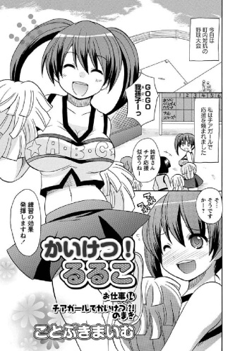 Kaiketsu!Ruruko ch14 cover