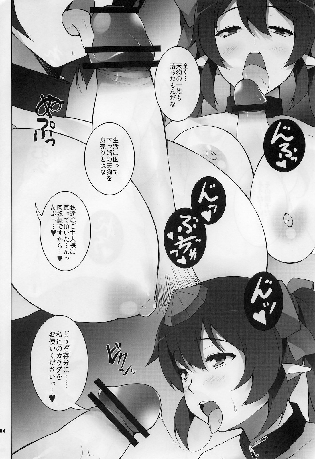 Tengutachi no Hakoniwa page 4 full