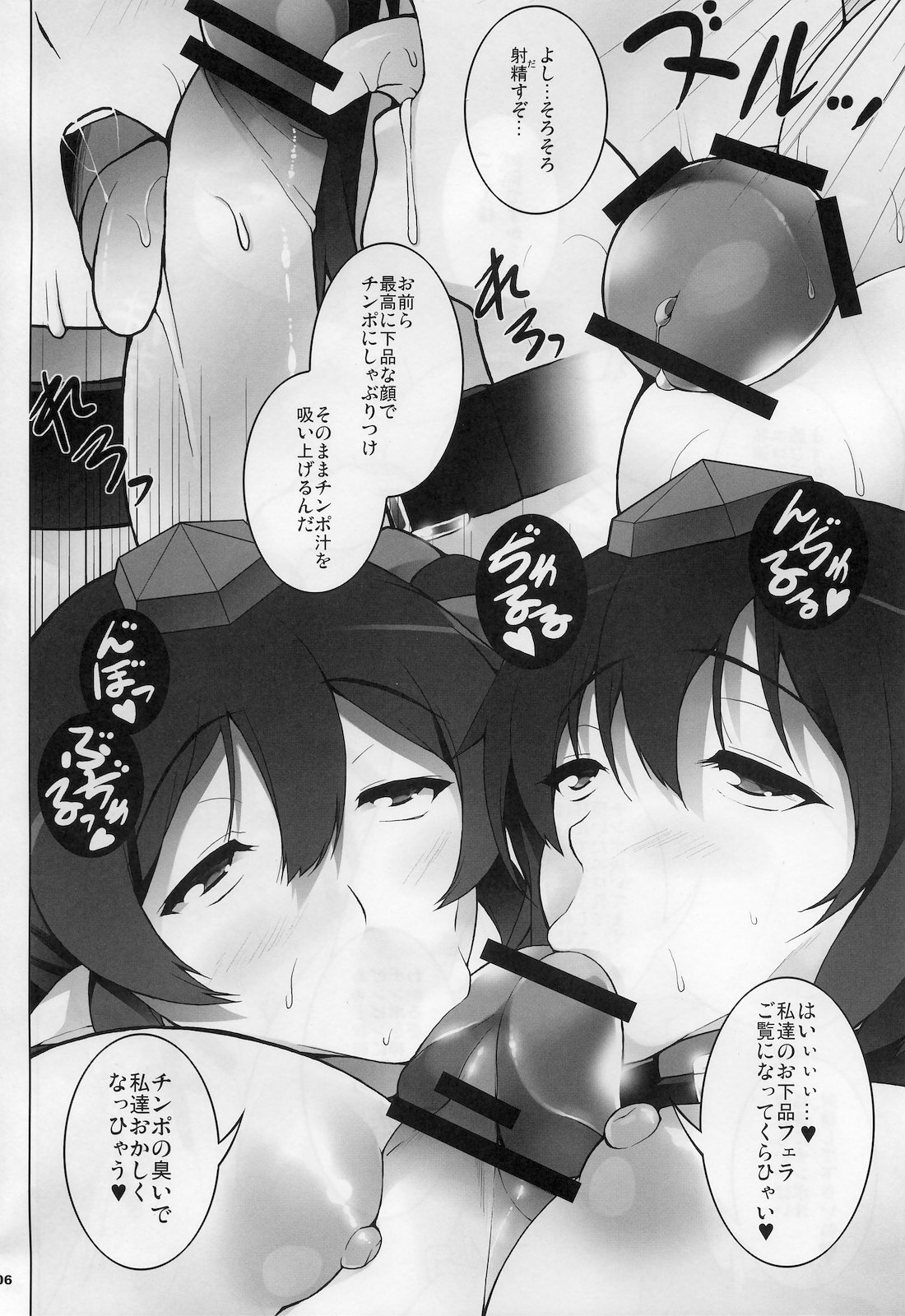 Tengutachi no Hakoniwa page 6 full