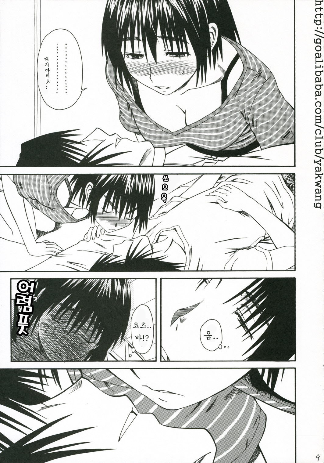 Pretty Neighbor&amp;! Soushuuhen page 10 full