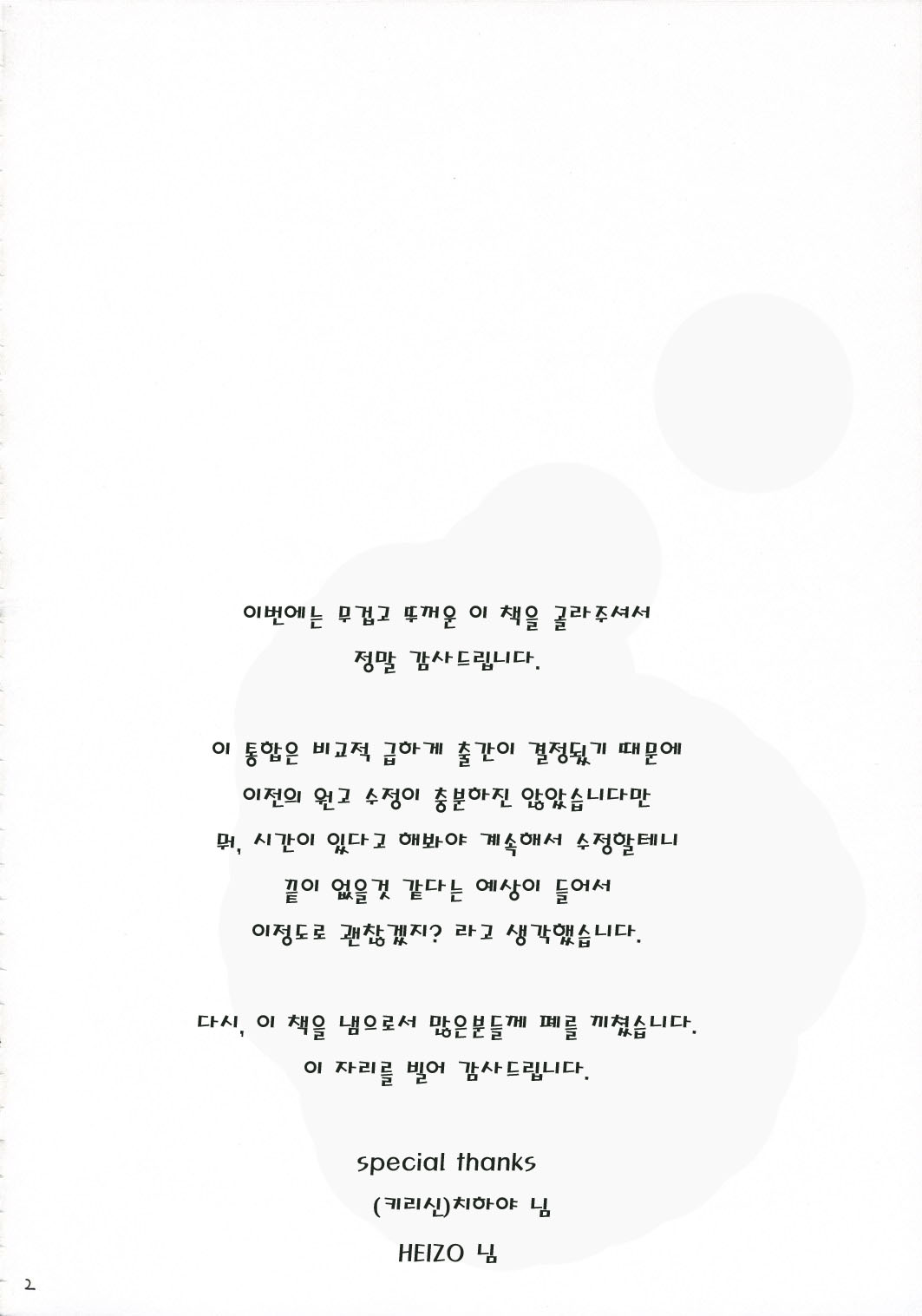 Pretty Neighbor&amp;! Soushuuhen page 3 full