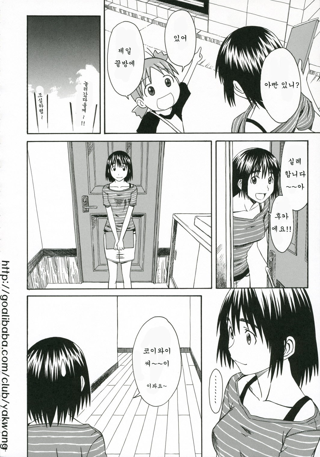 Pretty Neighbor&amp;! Soushuuhen page 5 full