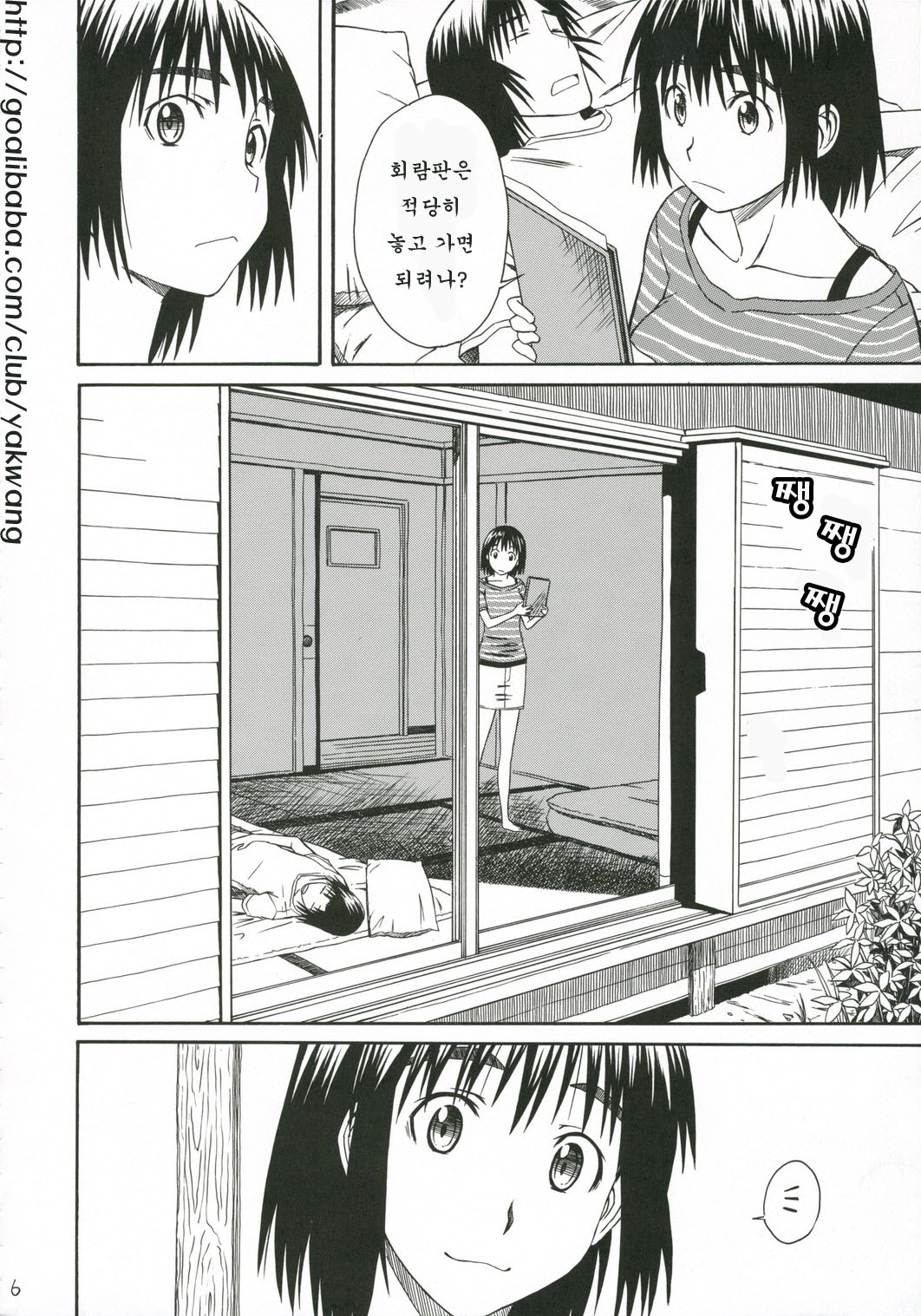 Pretty Neighbor&amp;! Soushuuhen page 7 full