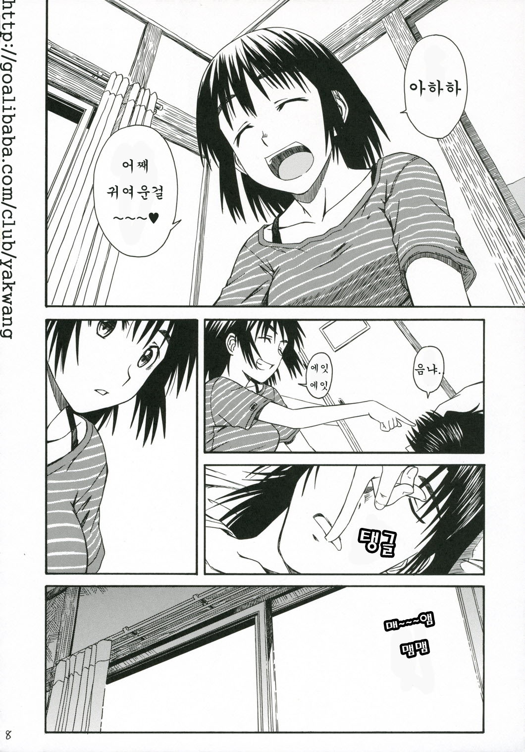 Pretty Neighbor&amp;! Soushuuhen page 9 full