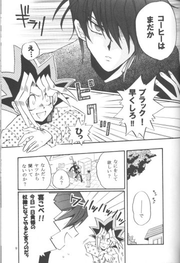 Goshujin page 8 full