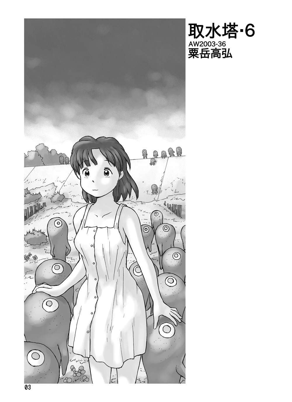 Shusuitou Soushuuhen 2 page 3 full