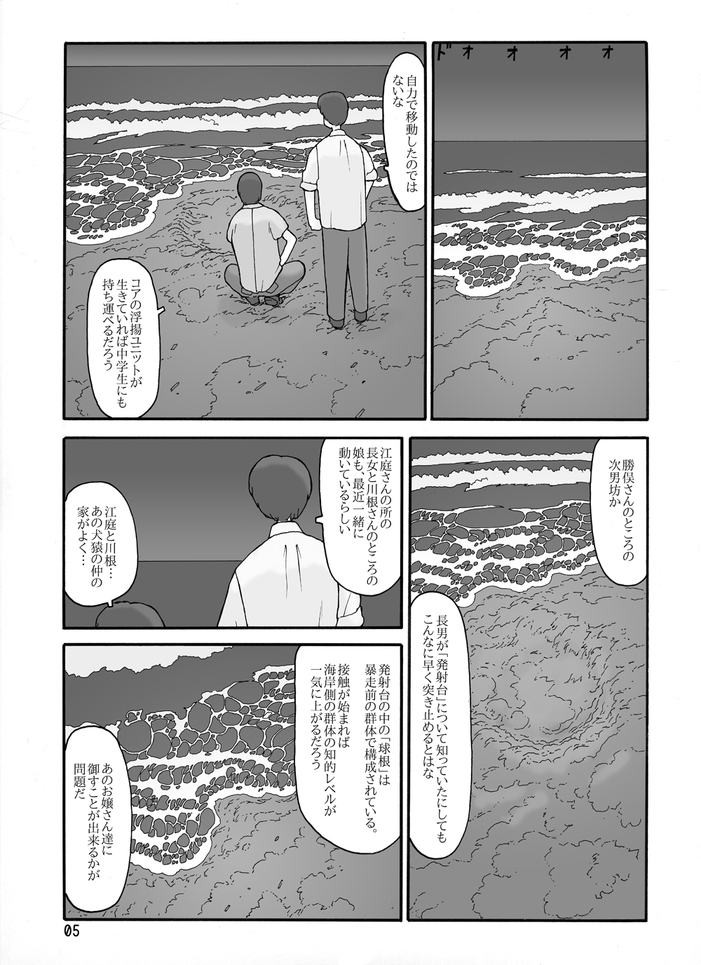 Shusuitou Soushuuhen 2 page 5 full