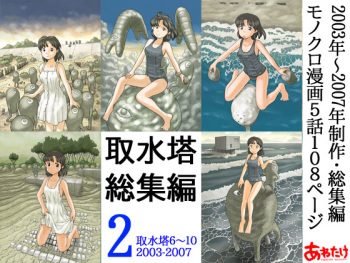 Shusuitou Soushuuhen 2 cover