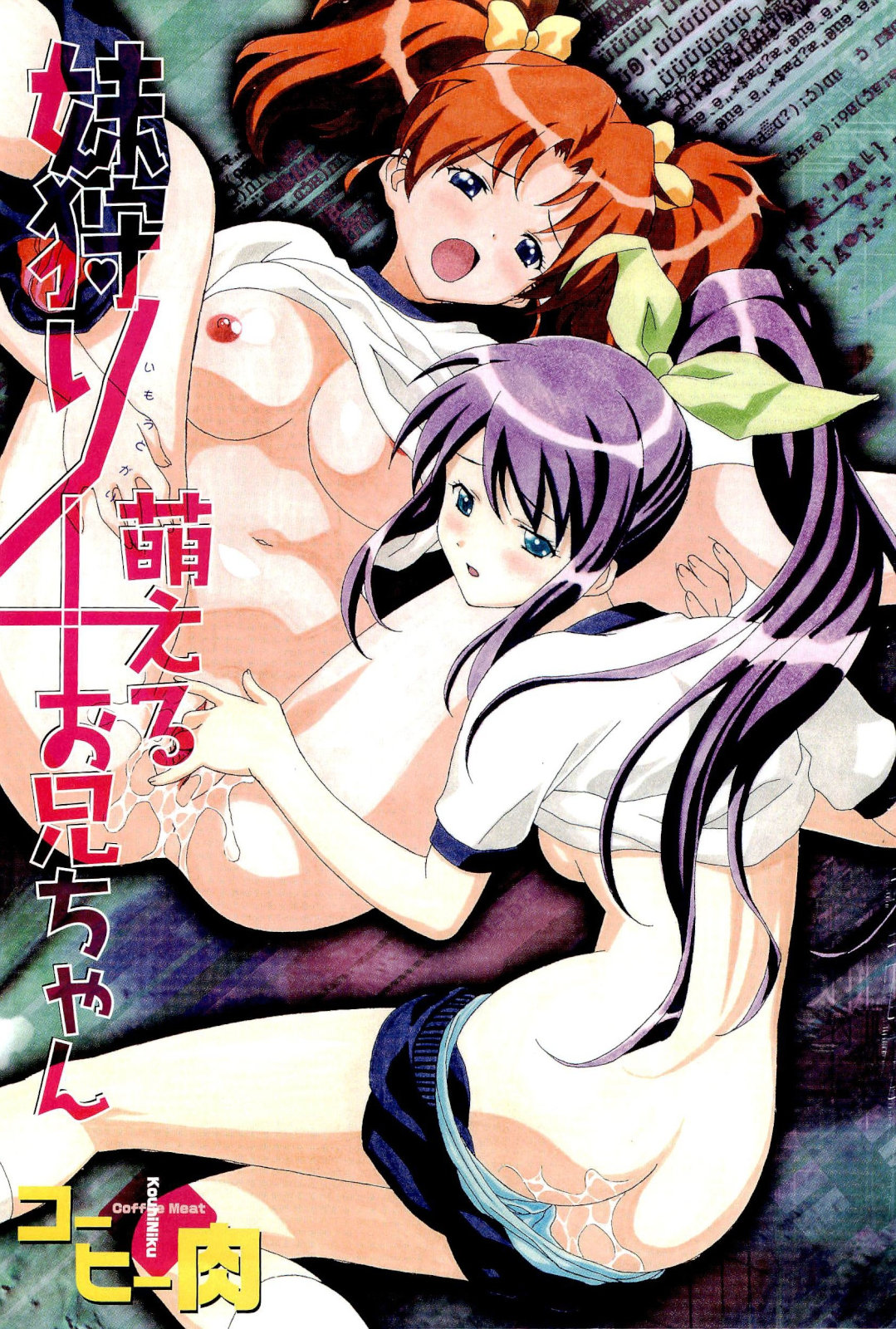 Imouto Gari Moeru Oniichan page 3 full