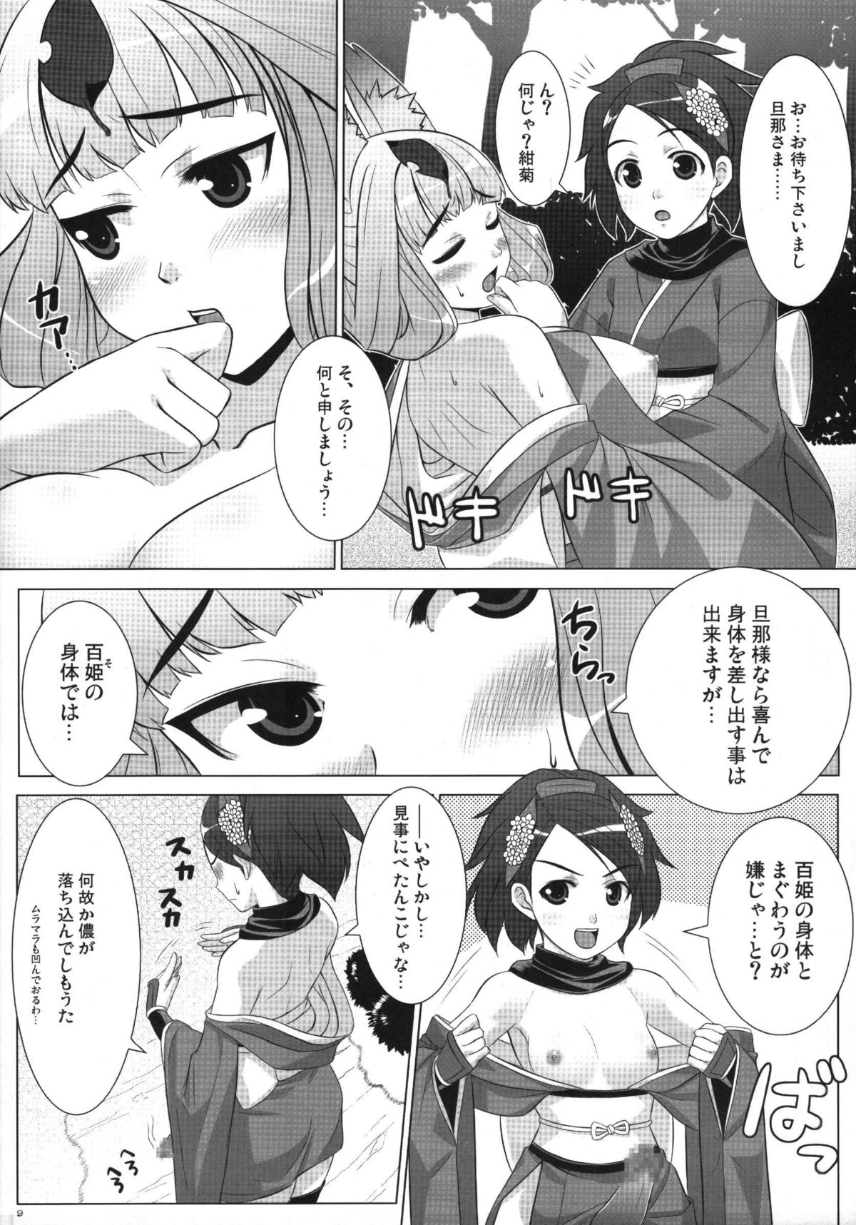 Oboro Mura Mura page 9 full