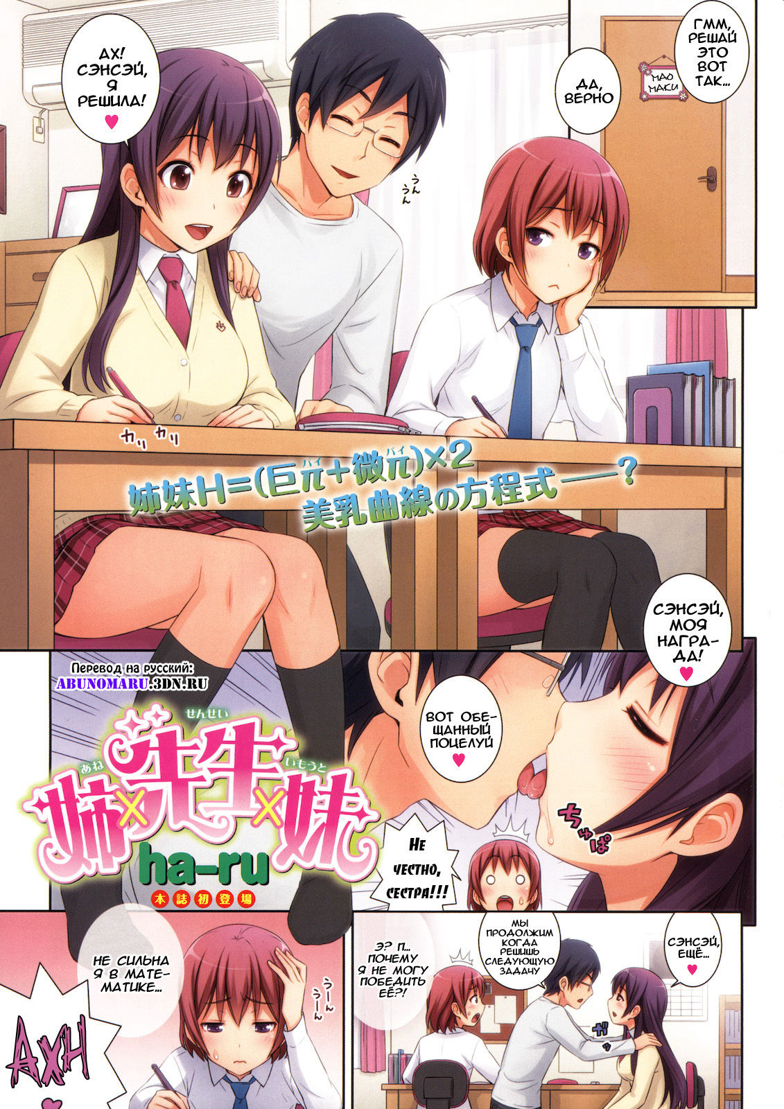 Ane x Sensei x Imouto page 1 full