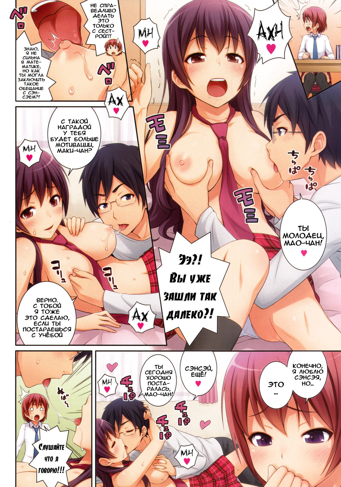 Ane x Sensei x Imouto page 2 full