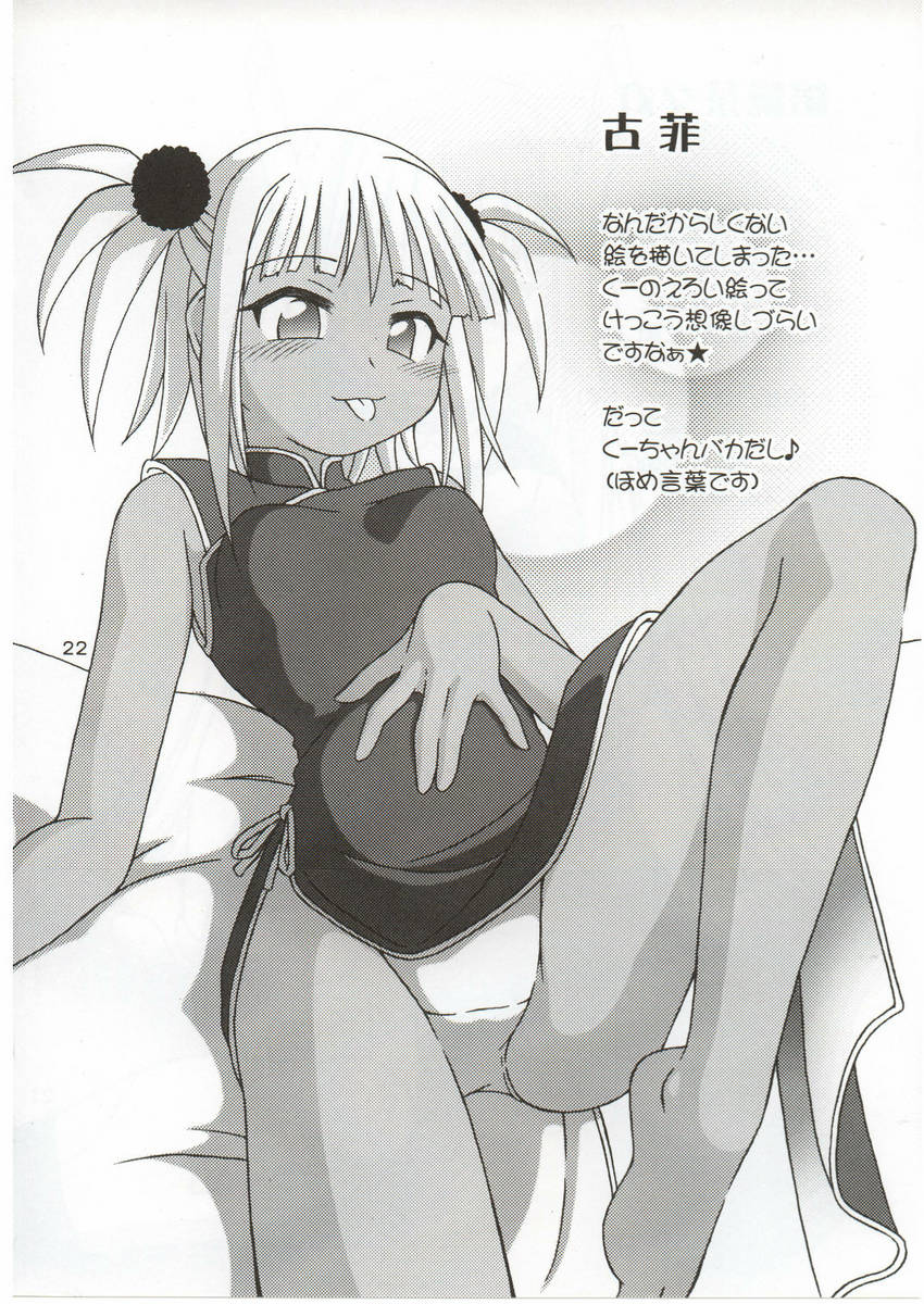 Negima - Kuu Fei page 8 full