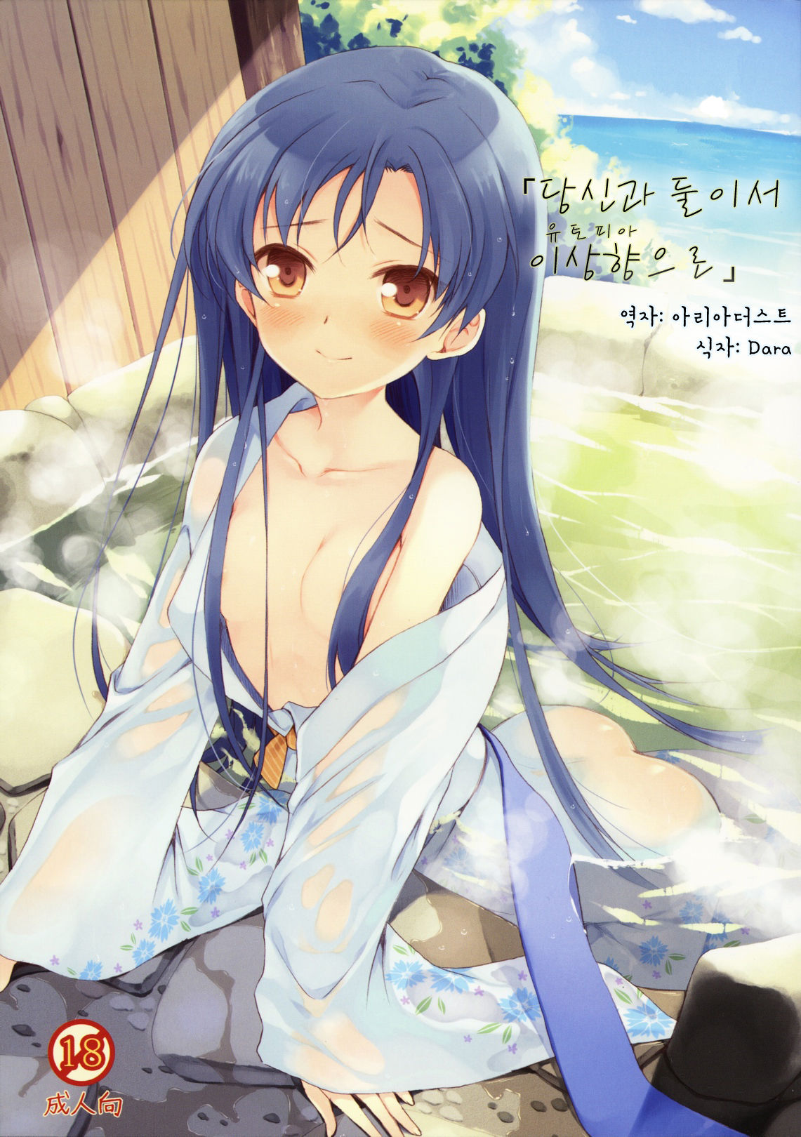 Anata to Futari de Risoukyou ni te page 1 full