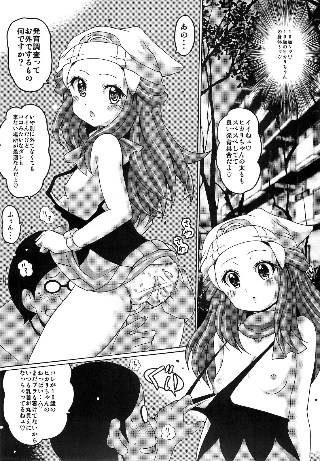 Hikari Gurashi page 4 full