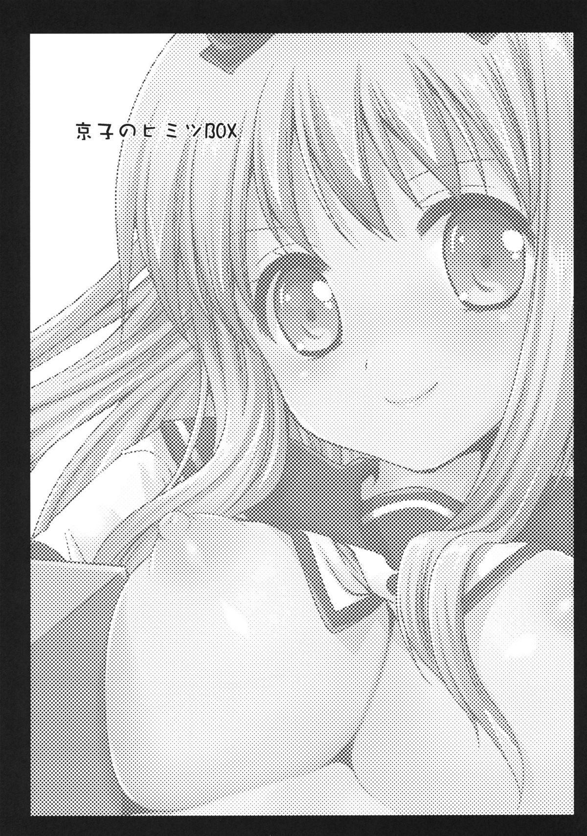 Kyouko no Himitsu BOX page 3 full
