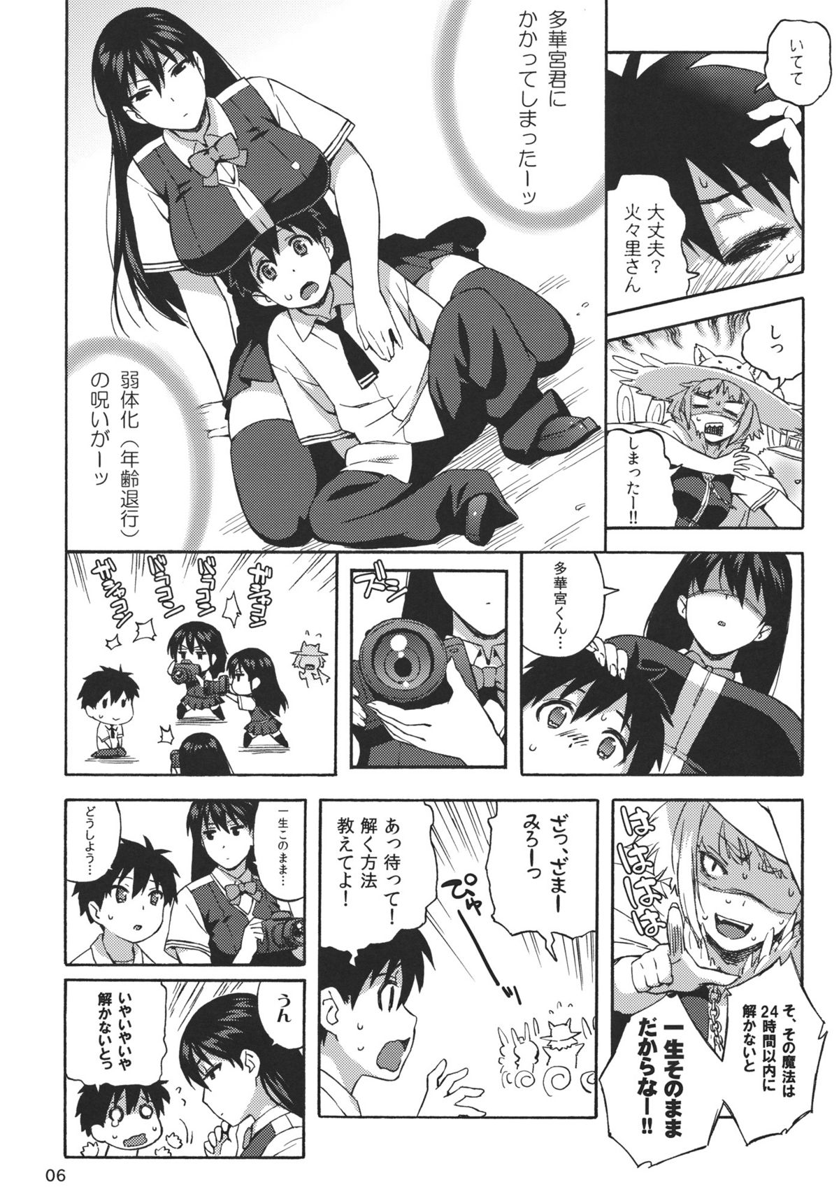 Kagari-san ni Omakase page 5 full