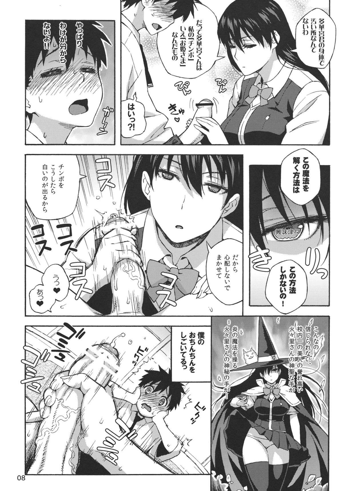 Kagari-san ni Omakase page 7 full