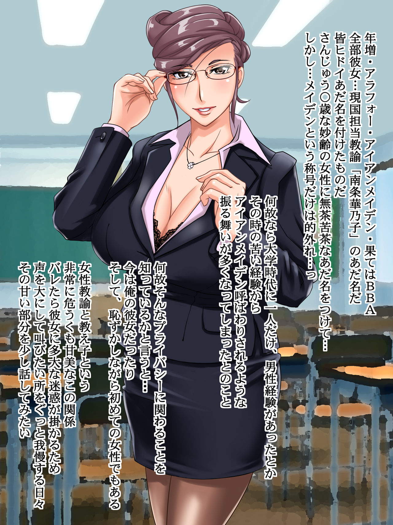 Bijin Jukujo Kyoushi no Amai Yuuwaku Jugyou page 2 full