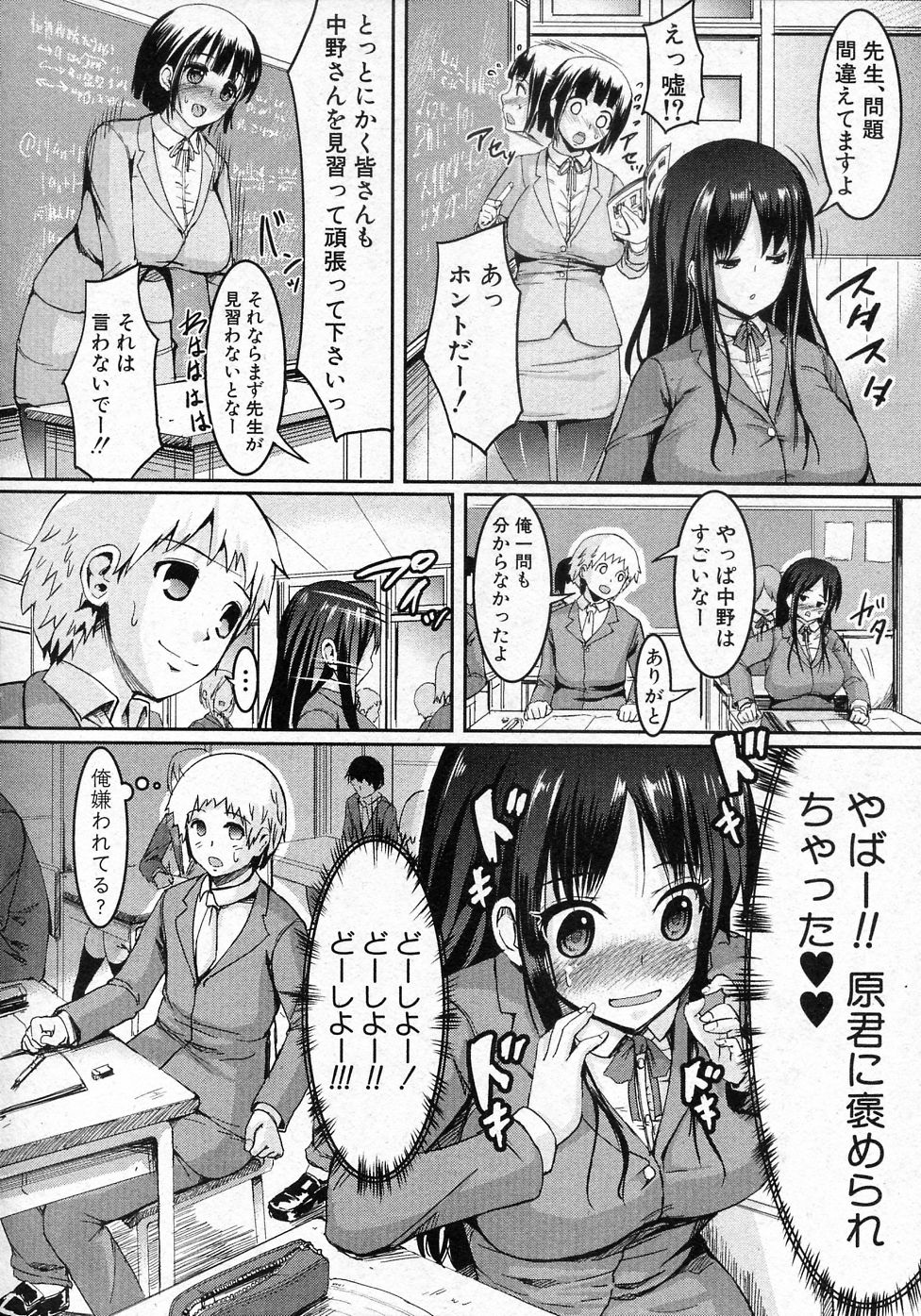 Jououbachi page 2 full