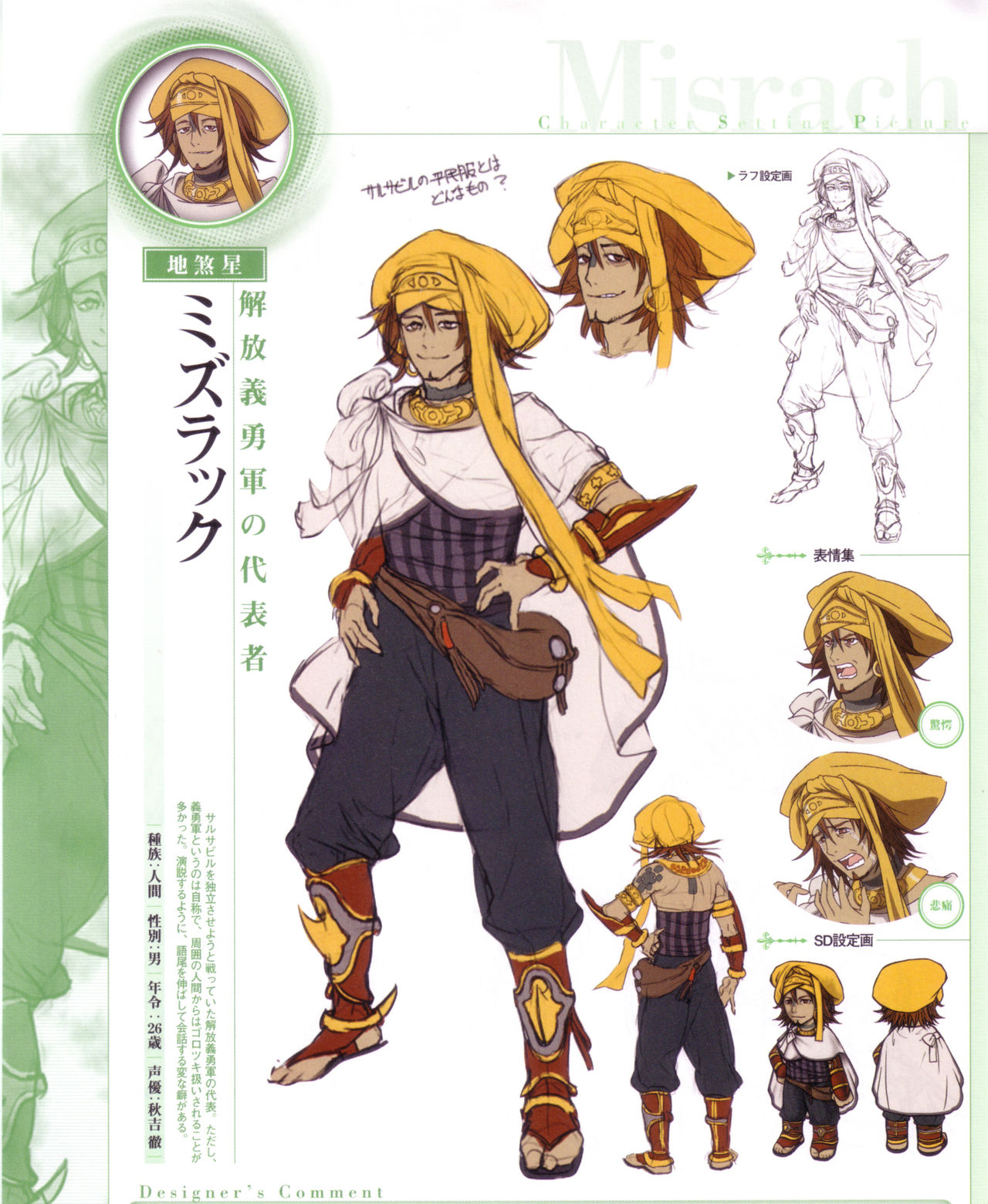 Suikoden Tierkreis page 5 full