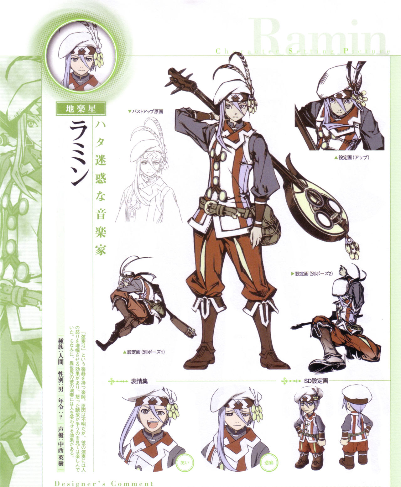 Suikoden Tierkreis page 6 full