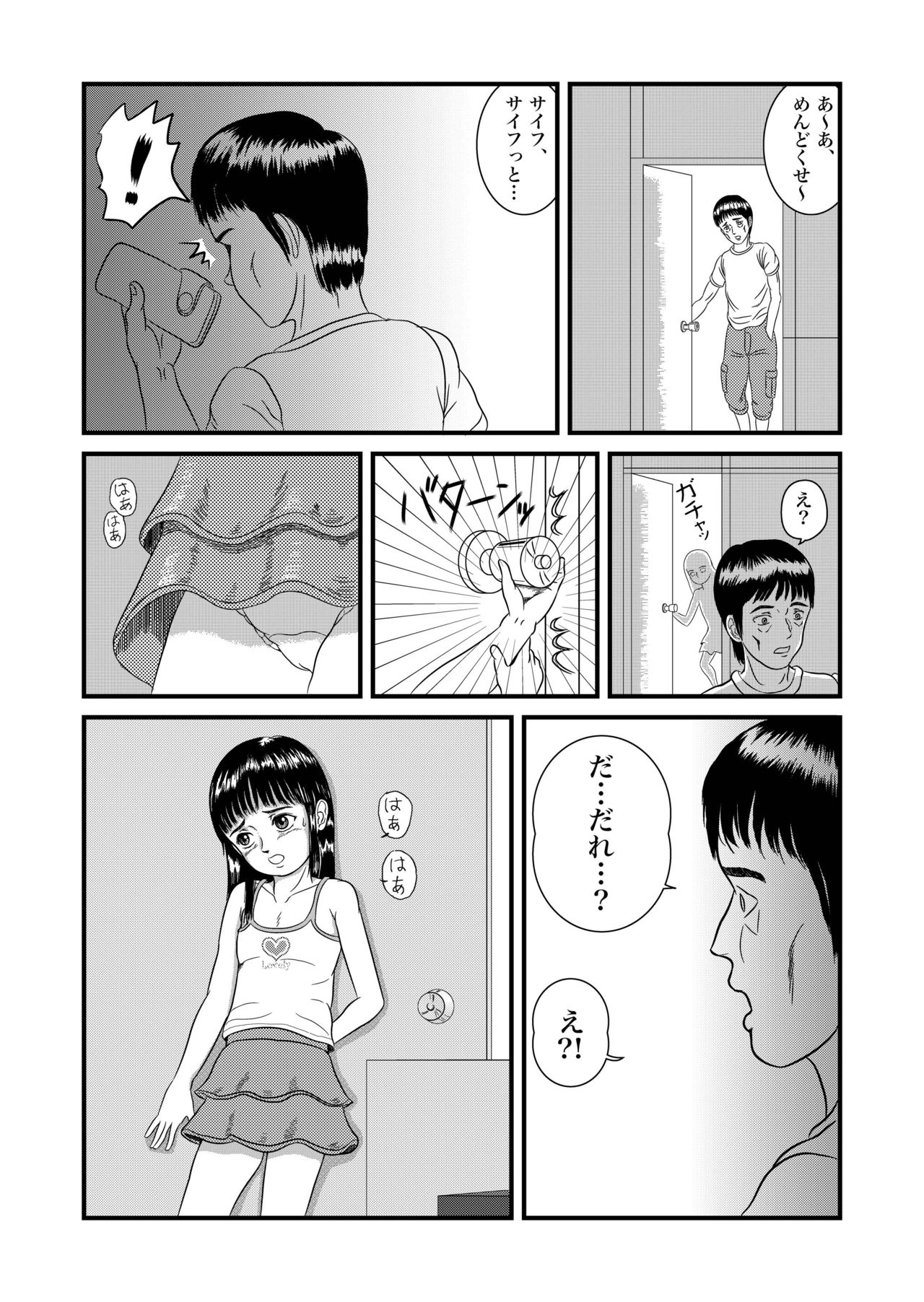 Yume de Aimashou page 8 full