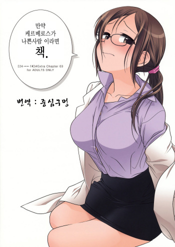 Moshimo Goebbels ga Warui Hito Dattara hon  #Extra Chapter 03 cover