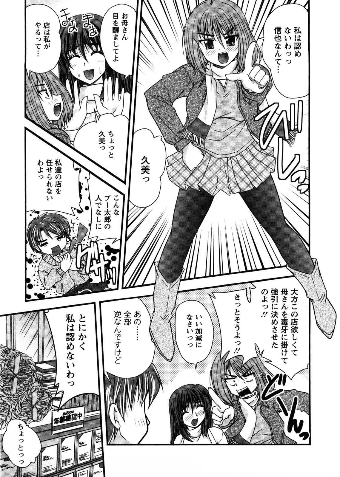Okusan Komeya desu page 10 full