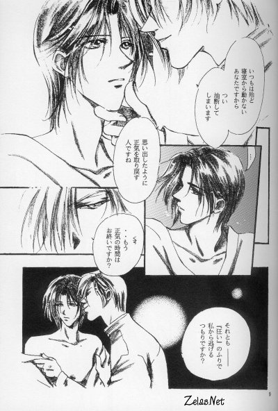 Kinshijaku ENIGMA Seikon page 6 full