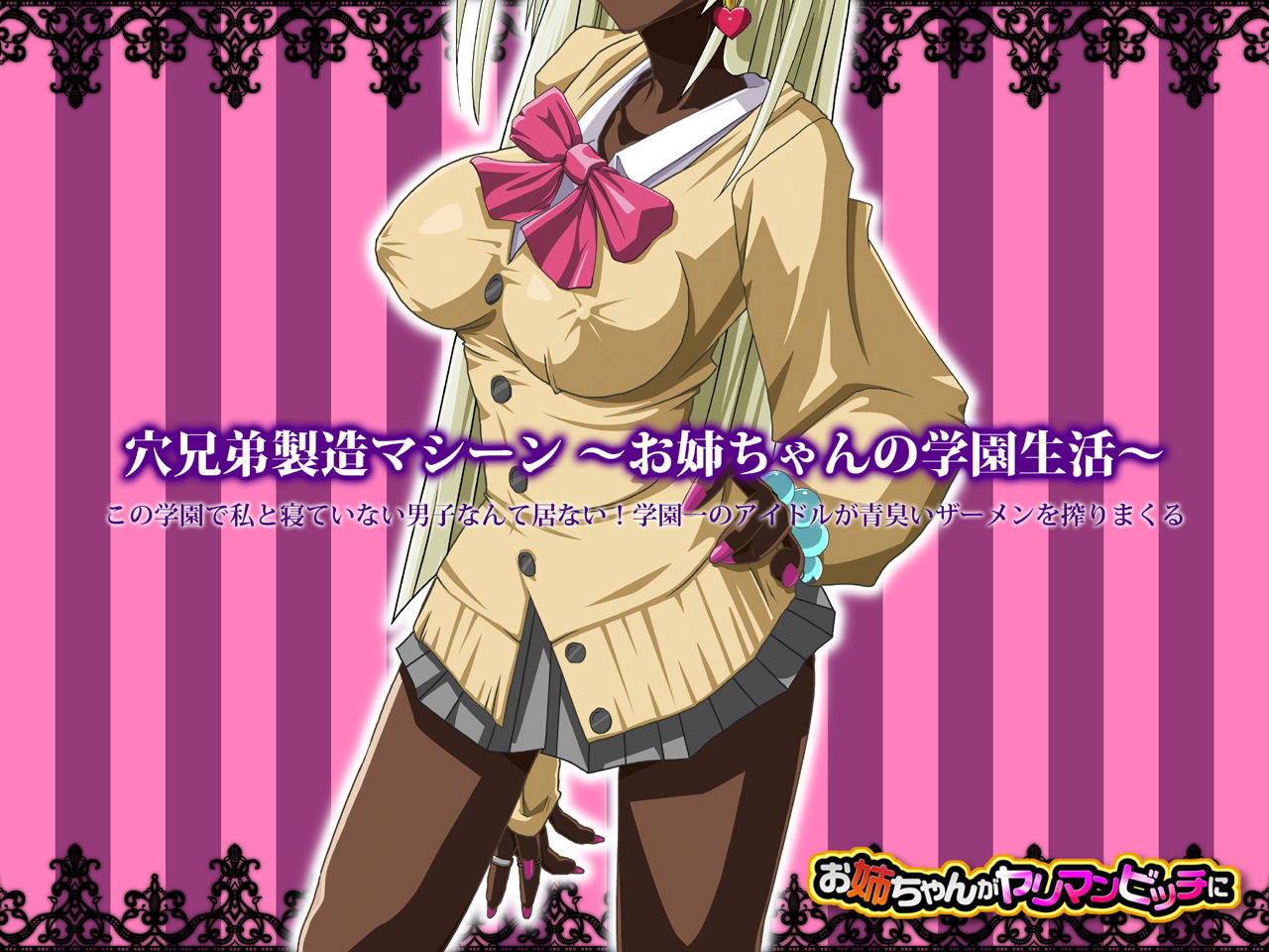Oneechan ga Yariman Bitch ni page 3 full