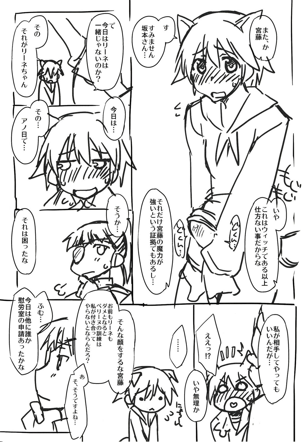 Sugoi Dekkai Yawarakai page 2 full