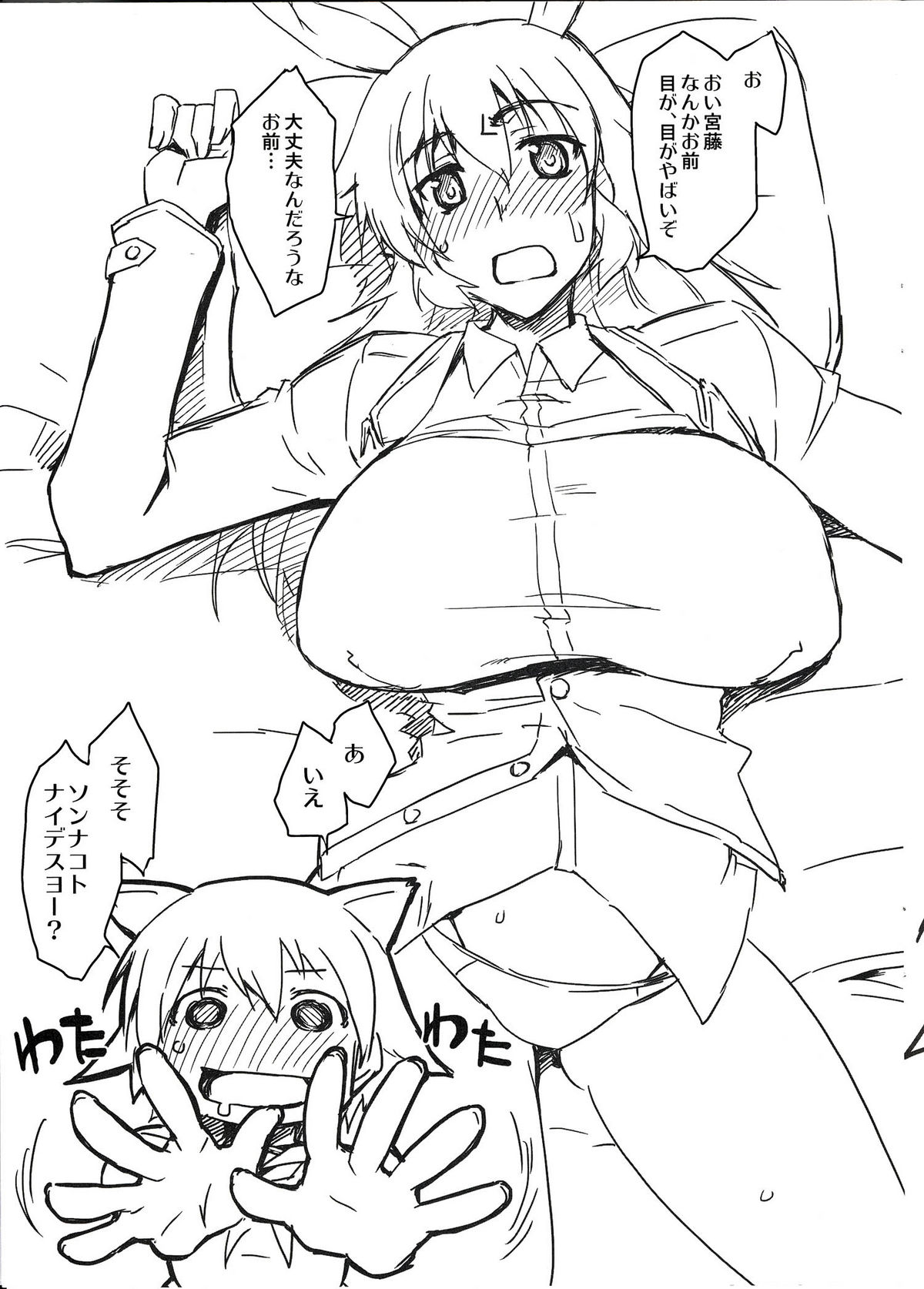 Sugoi Dekkai Yawarakai page 4 full