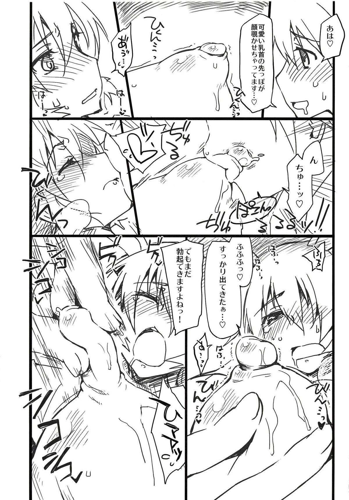Sugoi Dekkai Yawarakai page 9 full