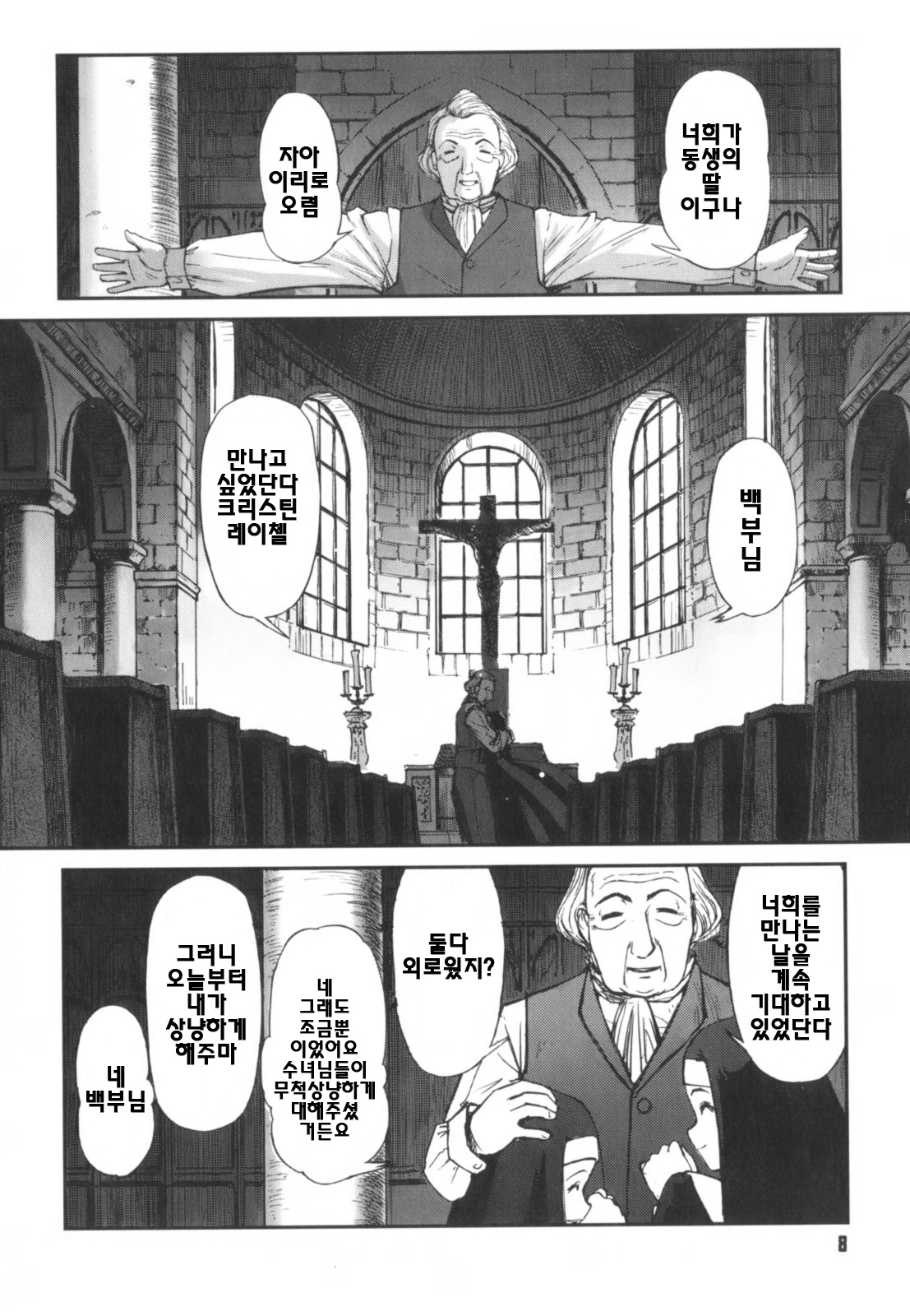 Kairaku no Shiro to Kuro page 9 full
